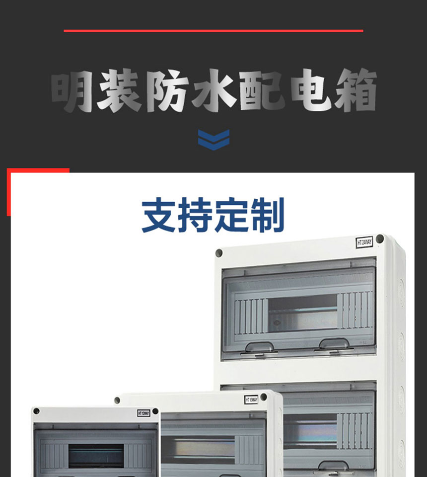 防水配電箱定制 (1)